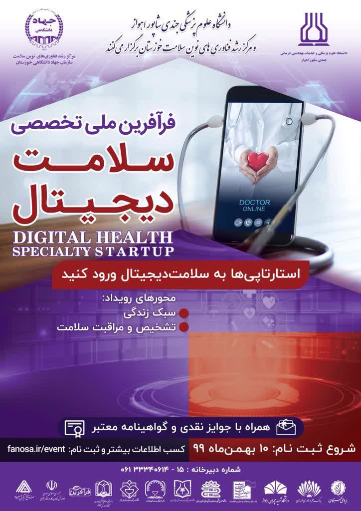 رویداد سلامت دیجیتال