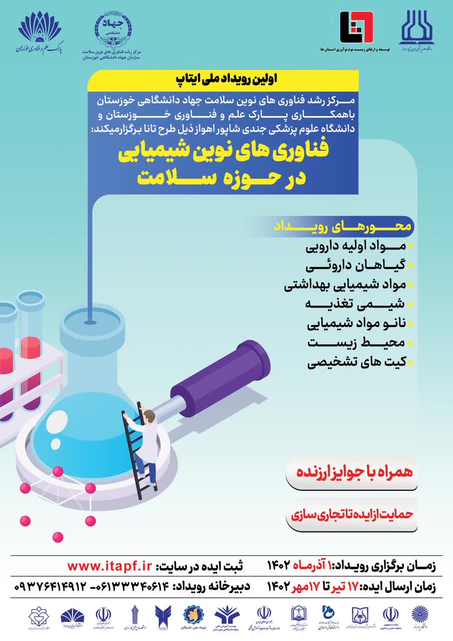 ایتاپ فناوری های نوین شیمیایی در حوزه سلامت